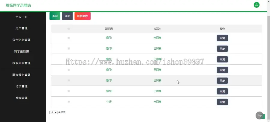 【毕设】jspSSM212的班级同学录聚会报名网站毕业设计