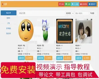 【毕设】jsp1122游戏装备交易系统ssh html5毕业设计