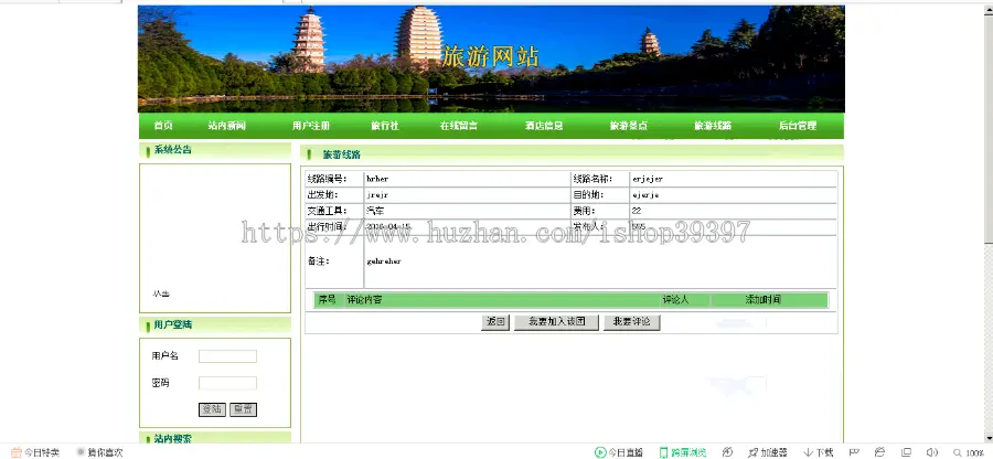 【毕设】jsp2131旅游网站sqlserver毕业设计