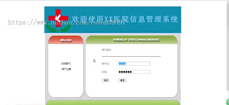 【毕设】jsp2105医院信息管理系统ssh毕业设计