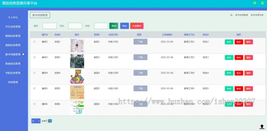 【毕设】jspSSM253的高校信息资源共享平台毕业设计