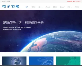 响应式电子节能照明类织梦模板 HTML5LED照明灯具类网站（带手机版）