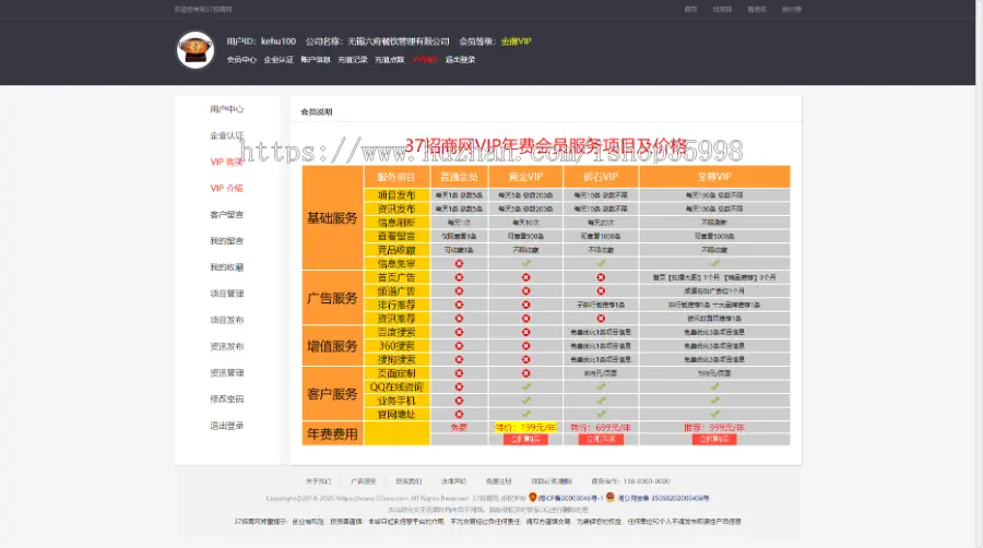 运营级加盟网《37招商网》2021官方定制版整站源码带手机端+短信插件+企业VIP+百度推送