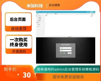 简单通用的admin后台管理系统模板源码