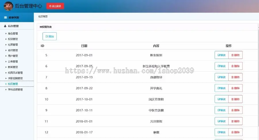 JAVA校园门户网站源码带完整后台（毕业设计用）