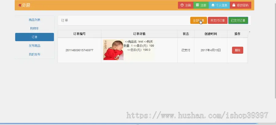 【毕设】jsp1122游戏装备交易系统ssh html5毕业设计