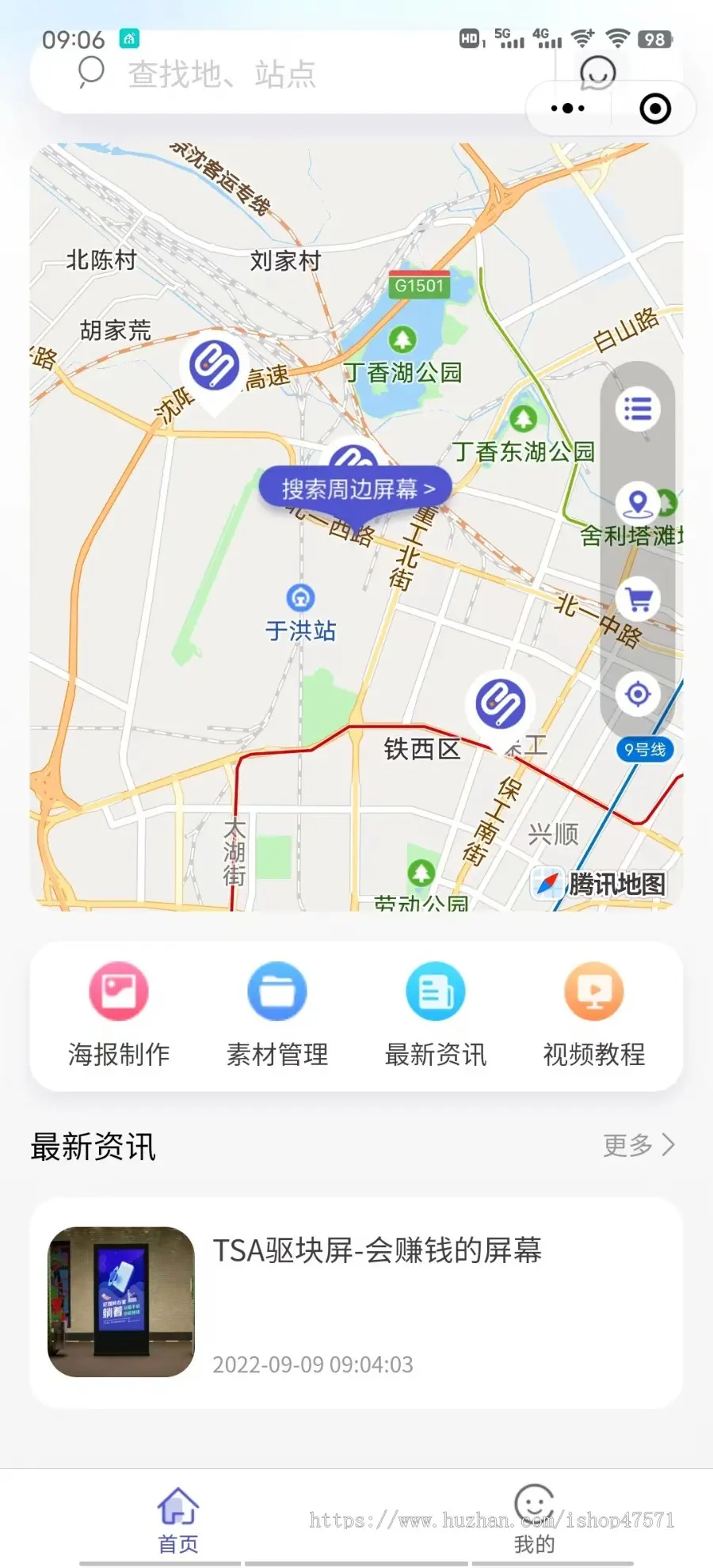 共享广告小程序，1元自助投广告，对接满天星信发系统。