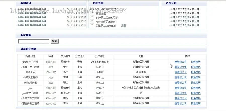 【毕设】jsp667招聘就业管理系统ssh毕业设计