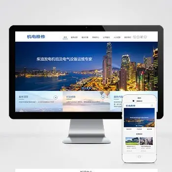 （自适应手机端）HTML5蓝色机械电力设备pbootcms网站模板 发电机维修类网站源码下载