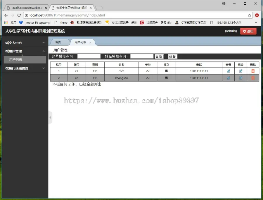 【毕设】jsp2163大学生学习计划与时间规划管理系统ssh毕业设计