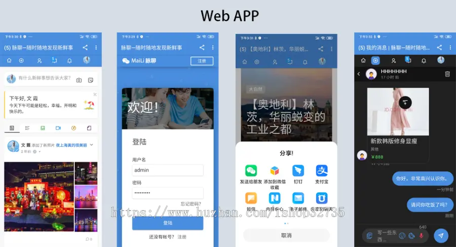 交友聊天PHP代码 社交网络网站源代码 在线聊天交友即时通源代码 送APP源代码 新版3.02