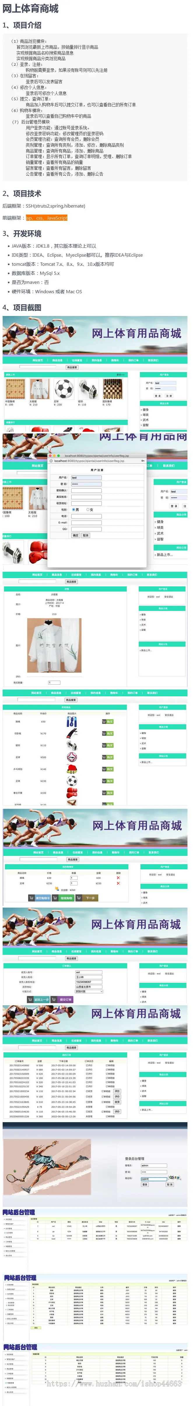 网上体育商城系统源码 网站/电商SSH jsp css Javascri-pt框架
