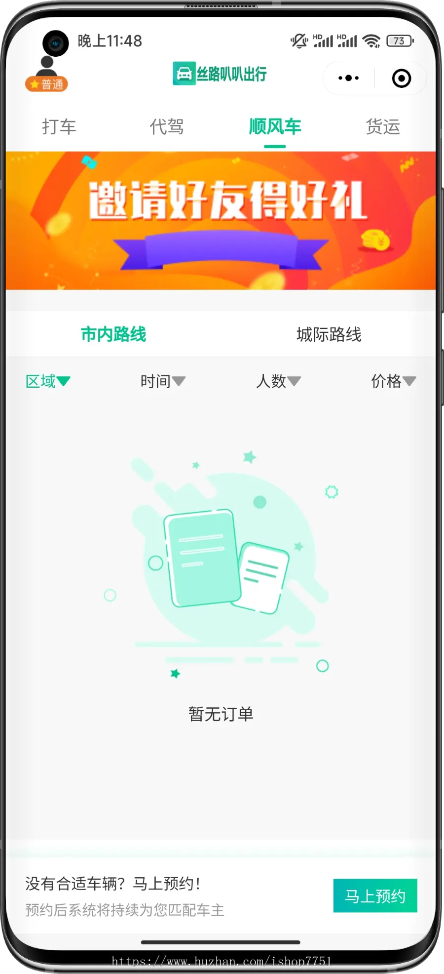 仿滴滴优步打车源码/快车/顺风车/代驾/货运/四合一版本Thinkphp+Uniapp开源版