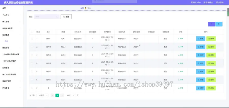 【毕设】jspSSM215的病人跟踪治疗信息管理系统vue毕业设计