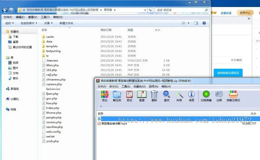 自动采集新闻 零距离站群建站系统 PHP网站源码+视频教程