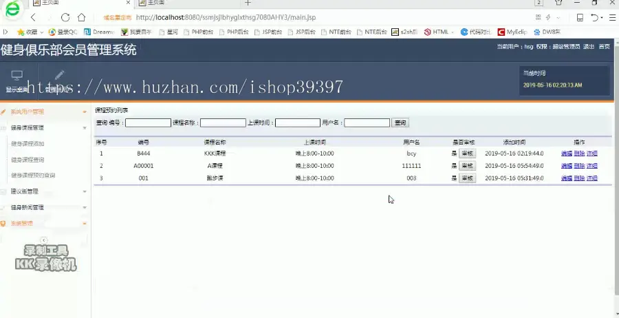 【毕设】jsp190ssm健身俱乐部会员管理系统hsg7080AHY3毕业设计