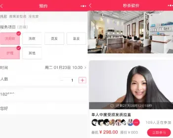 美容美发预约发型师介绍门店连锁版卡券买单砍价等源码
