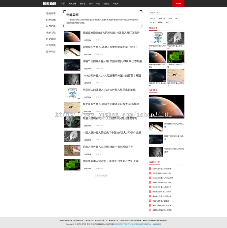 未解之谜新闻网类网站织梦模板 奇闻异事网站（带手机版）