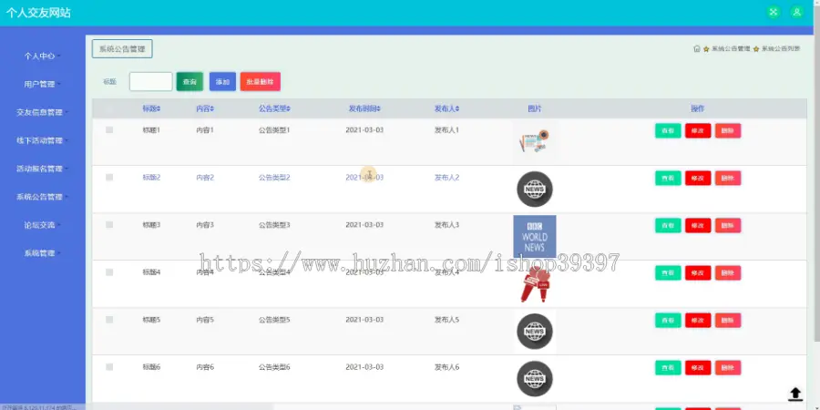 【毕设】jspSSM255的个人交友网站毕业设计