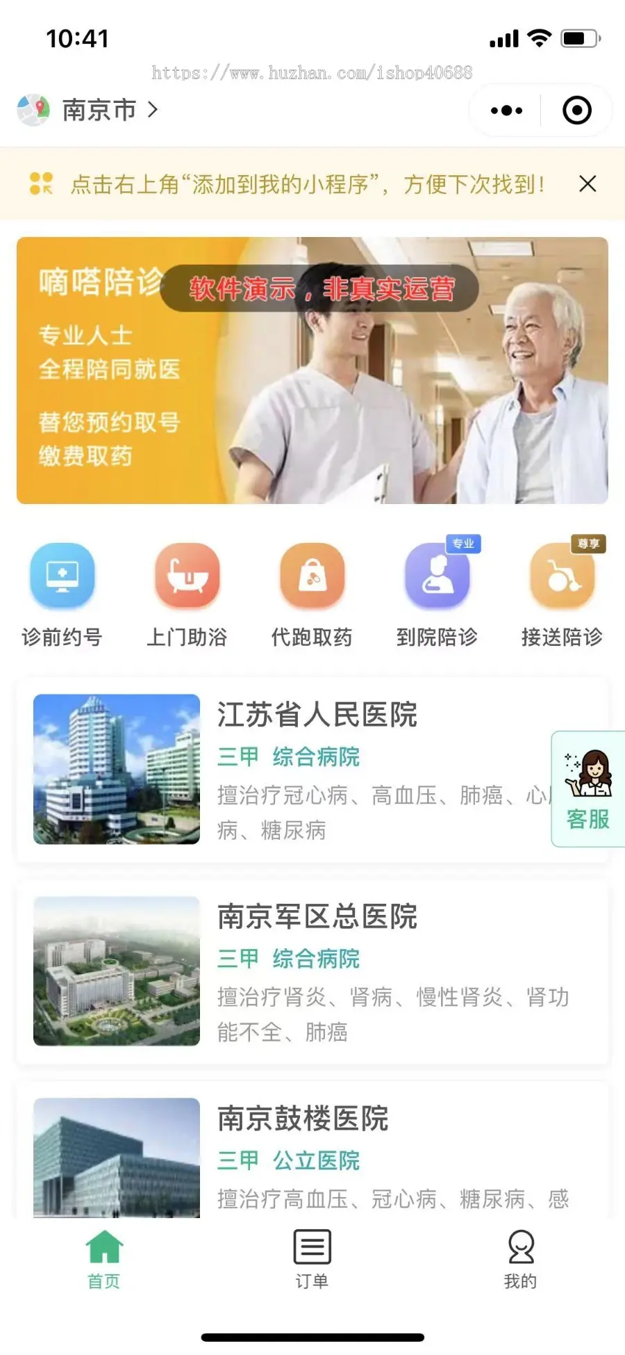 陪诊小程序,陪诊APP,陪护小程序,医护陪诊服务，预约服务