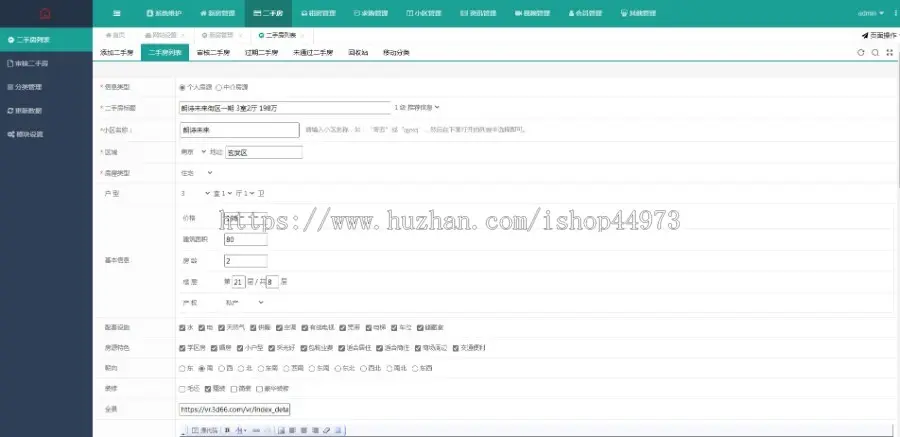 房产中介网站整站模板 二手楼市网站源码 楼盘房地产开发程序带后台手机WAP销售楼房