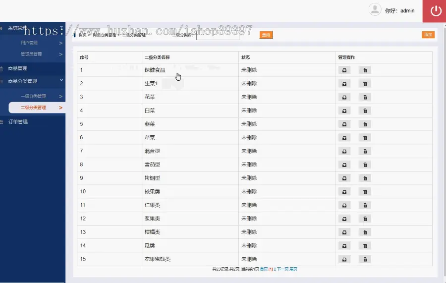 【毕设】jsp124ssm水果蔬菜销售系统毕业设计