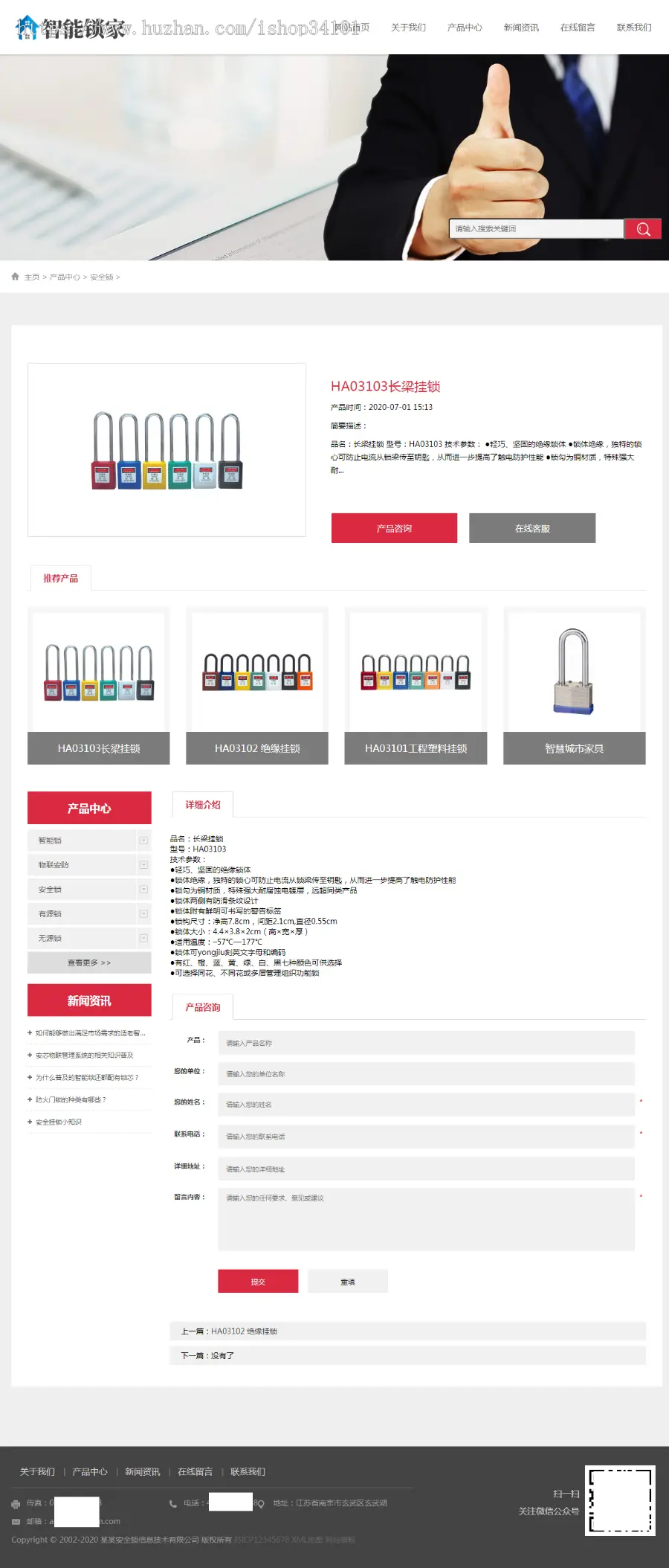 （自适应手机版）响应式安全锁锁芯类网站织梦模板 html5智能防盗安全锁具网站源码