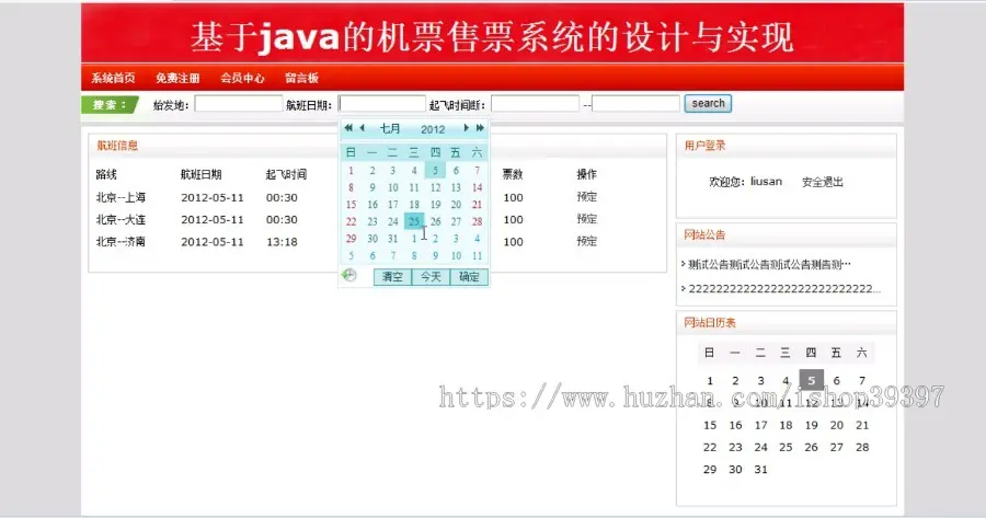 【毕设】jsp1164航空机票预订系统（ssh）毕业设计