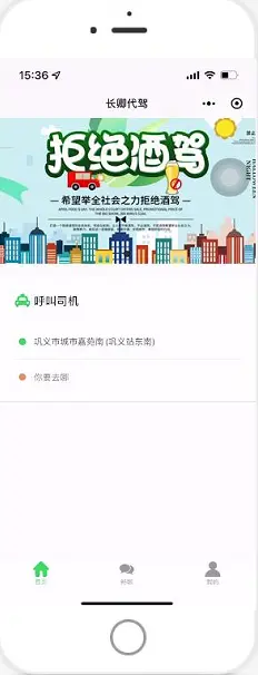 极简版本代驾打车小程序 一键叫车 同城在线互动 代驾师傅入驻积分功能