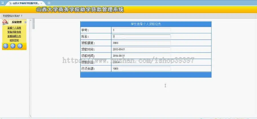 【毕设】asp.net173助学dai款毕业设计