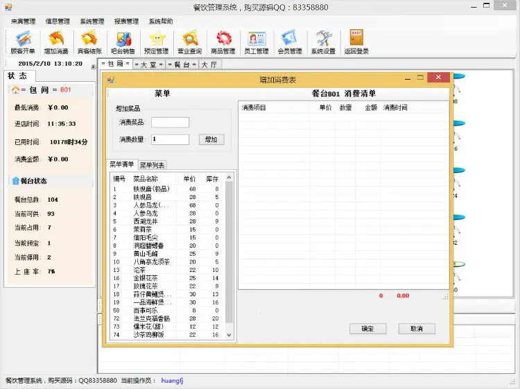 餐饮管理系统源码 餐饮茶楼管理系统 