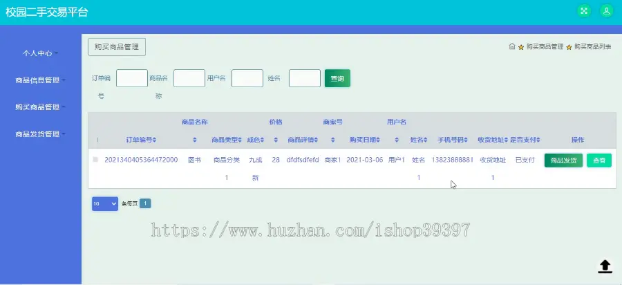 【毕设】jspSSM458的校园二手交易网站毕业设计