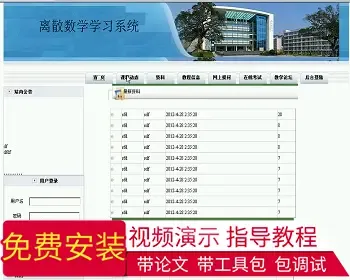 【毕设】asp.net453离散数学教学网毕业设计