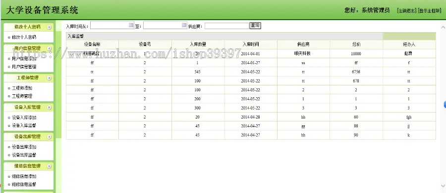 【毕设】jsp2116大学设备管理系统mysql毕业设计