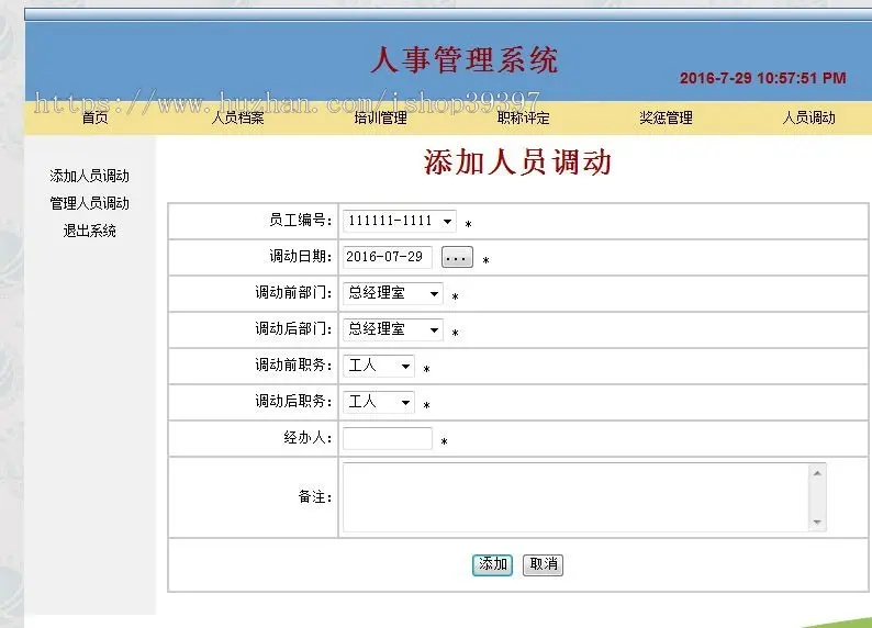 【毕设】jsp23人事管理系统（jsp+servelt+mysql）毕业设计