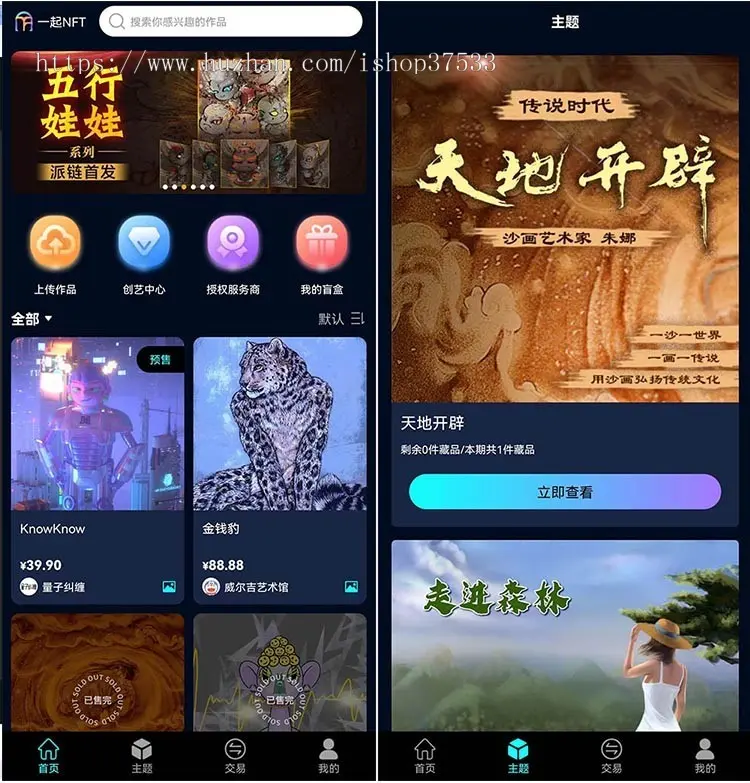 【一起/天艺空间】NFT交易平台
