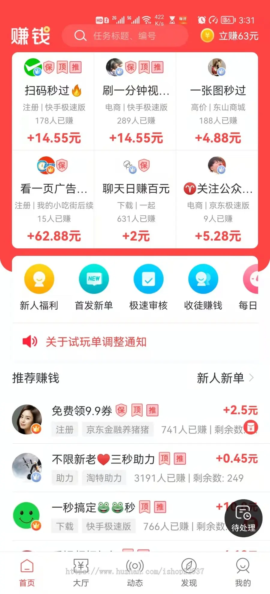 仿众人帮赚钱了任务悬赏平台APP源码