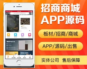 招商商城app开发 产品商品连锁代理创业加盟app小程序软件平台设计制作开发源码出售