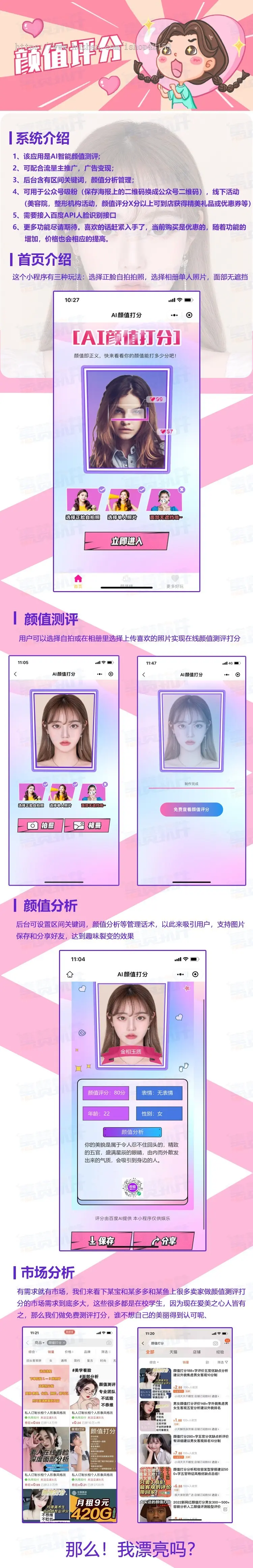 Ai颜值测评小程序颜值打分小程序颜值评分小程序AI颜值评分Ai颜值评分小程序流量主广告