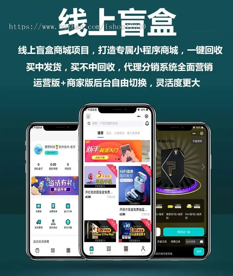 盲盒小程序app 虚拟自动发货  多开盲盒 加好友发码 分销代理 流量变现