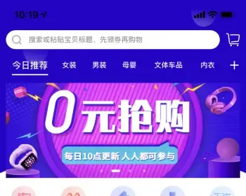 简版淘客商城系统APP淘客APP源码可定制二开