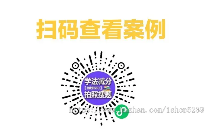 学法减分源码,驾照加分源码,驾照学法减分小程序交管12123学法减分搜题小程序拍照搜答案