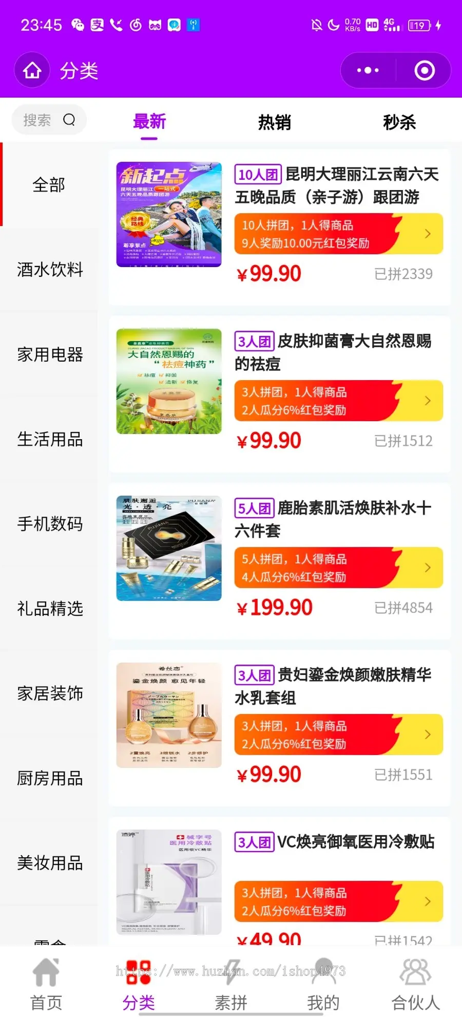 拼团返利拼团返红包拼团返现惠省快趣拼幸运拼速去拼薅羊毛拼团返利商城小程序源码搭建