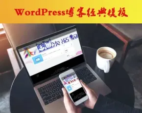 WordPress主题Qzdy发布简约博客主题清新毛玻璃源码