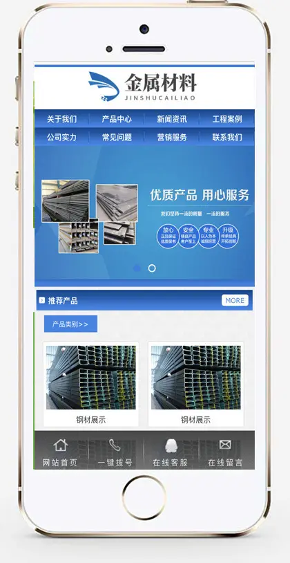 推荐 （带手机版）金属材料板材加工企业网站 建筑钢筋材料类网站源码