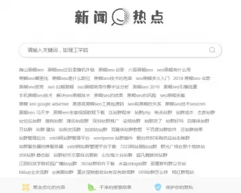 V3聚合搜索站群软件程序源码泛解析二级目录