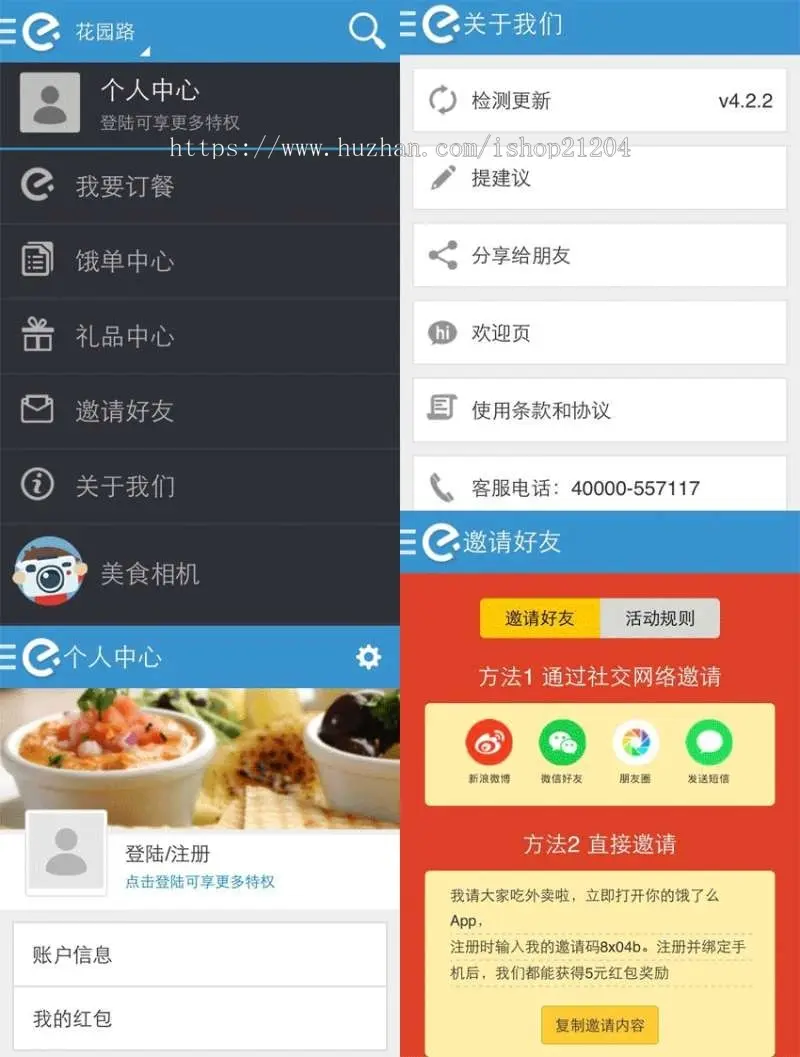 仿饿了么手机app网上订餐模板源码下载