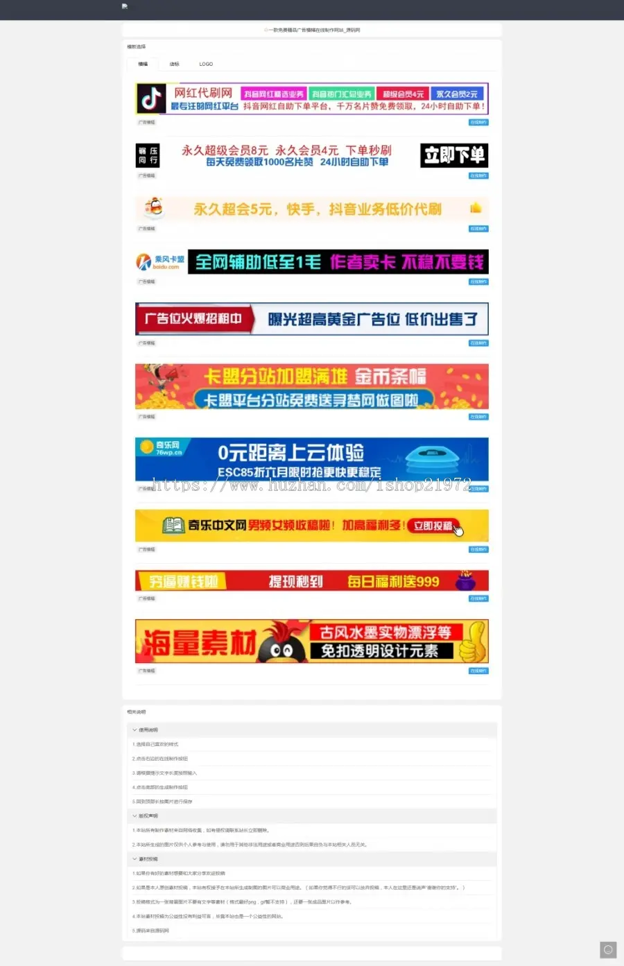 2022PHP在线横幅广告店标LOGO制作网站源码