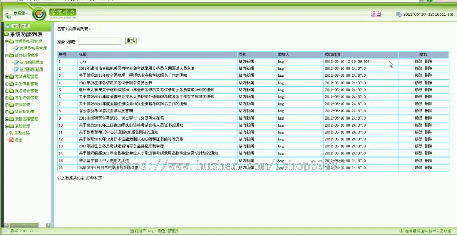 【毕设】jsp1471公务员考试报名系统sqlserver毕业设计