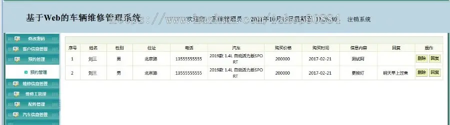 JAVA JSP车辆维修管理系统 汽车修理保养系统  WEB汽车售后服务系统 -毕业设计 课程设计